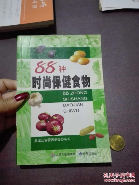 88种时尚保健食物